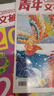 【1-15期現(xiàn)貨】青年文摘雜志2025年1-8月【全年/半年訂閱/2024全年珍藏/2023/2022年可選】初中高中學(xué)生中高考作文素材文學(xué)文摘期刊非過(guò)刊K 現(xiàn)貨【贈(zèng)2本書】25年1-8月共15期 曬單實(shí)拍圖