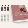 【當(dāng)當(dāng)正版書籍】轉(zhuǎn)變：女性、性別與心理學(xué)（第3版）一部全面深化當(dāng)下女性和性別話題的佳作，思想深邃、言辭犀利、觀點(diǎn)清晰縝密；女性意識(shí)覺(jué)醒的啟蒙書，全面刷新女性和性別認(rèn)知 曬單實(shí)拍圖
