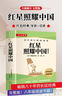 全2冊 紅巖引讀+紅星照耀中國 原著(zhù)正版八年級上冊初中生初二必讀名著(zhù)無(wú)障礙導讀版中學(xué)生課外閱讀書(shū)籍 曬單實(shí)拍圖