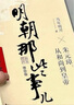 明朝那些事兒全套正版 當年明月 明朝歷史小說 通俗說史書籍 明朝那些事兒增補版 全套共9冊【專享冰箱貼】 曬單實拍圖