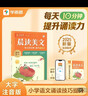 學(xué)而思 10分鐘晨讀美文 五年級 緊貼教材主題 名校老師精選名篇 每天10分鐘 提升誦讀力 曬單實(shí)拍圖