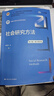 【用過(guò)的書(shū) 有筆跡】 社會(huì )研究方法 第6版 風(fēng)笑天 中國人民大學(xué)出版社 9787300305394 曬單實(shí)拍圖
