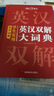 學(xué)生實用英漢雙解大詞典 初中高中多功能字典英語單詞短語專用辭書現(xiàn)代漢語常用字詞典基礎(chǔ)知識工具書 曬單實拍圖