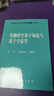 現(xiàn)代物理基礎(chǔ)叢書：彎曲時空量子場論與量子宇宙學(xué) 曬單實拍圖