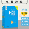 奧數(shù)教程 六年級(jí)（第八版）套裝（教程+能力測試+學(xué)習(xí)手冊(cè)） 曬單實(shí)拍圖