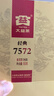 大益TAETEA茶葉普洱茶熟茶7572餅茶盒裝150g*5餅經(jīng)典標桿口糧茶自飲 曬單實(shí)拍圖