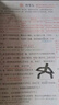 【品牌直營】2025秋新優(yōu)翼新領(lǐng)程涂重點課堂筆記語文數(shù)學(xué)英語一二三四五六年級上冊下冊預(yù)習(xí)學(xué)習(xí)筆記教材詳解同步語文教材學(xué)霸課堂筆記全解小學(xué)語文基礎(chǔ)知識手冊英語隨堂筆記 涂重點【語文RJ】 【25秋】六年 曬單實拍圖