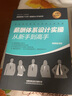 薪酬體系設計實操從新手到高手（暢銷升級版） 曬單實拍圖