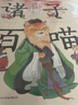 諸子百喵套裝全6冊 兒童小學(xué)生爆笑漫畫 國學(xué)經(jīng)典諸子百家大語文通識課論語孟子莊子書籍喵系國學(xué)兒童成長漫畫書暑假課外閱讀書籍 曬單實拍圖