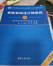 系統(tǒng)架構(gòu)設(shè)計(jì)師教程第2版真題一本通論文32小時(shí)通關(guān)2025年最新版 教程 高品質(zhì)版（介意勿拍） 曬單實(shí)拍圖