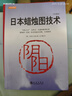 日本蠟燭圖技術(shù)（珍藏版） 曬單實(shí)拍圖