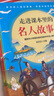 走進(jìn)課本里的名人故事（全5冊）世界經(jīng)典勵志故事書(shū)歷史青少年版小學(xué)生課外閱讀書(shū)籍兒童三四五六年級書(shū)目 曬單實(shí)拍圖
