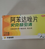 【原研】史克腸蟲清 阿苯達唑片 0.2g*10片 打蟲藥用于蛔蟲病 蟯蟲病,蛔蟲藥,面黃肌瘦,寄生蟲,蛔蟲病蟯蟲病 曬單實拍圖