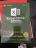 Excel效率手冊(cè) 用函數(shù)更快更好搞定數(shù)據(jù)分析（全彩印刷+視頻講解） 曬單實(shí)拍圖