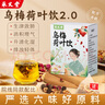 承義堂烏梅荷葉飲95g浙江省中醫(yī)院烏梅湯2.0烏梅荷葉飲茶包版升級(jí)同款  曬單實(shí)拍圖