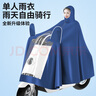 雨航（YUHANG）電動(dòng)車雨衣雨披單人連體騎行電瓶車男女成人電瓶摩托車雨披 藍(lán)色 曬單實(shí)拍圖
