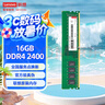 聯(lián)想（Lenovo）16GB DDR4 2400 臺式機(jī)內(nèi)存條 曬單實拍圖