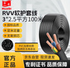 華旗電線電纜RVV3芯銅芯 RVV 3*2.5平方 100米 阻燃國標 黑色軟護套線 家裝電源線 曬單實拍圖