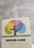 數(shù)學(xué)家講解小學(xué)數(shù)學(xué) 數(shù)學(xué)家伍鴻熙作品 中小學(xué)生家長親自輔導(dǎo)的好助手 曬單實拍圖