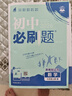 2026初中必刷題七年級上下冊初一語文數(shù)學英語必刷題同步練習冊 【七年級上冊】數(shù)學 北師版 曬單實拍圖