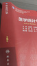 醫(yī)學(xué)統(tǒng)計(jì)學(xué)（第5版/研究生/配增值） 曬單實(shí)拍圖