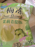 溜溜梅電解質(zhì)冰沙400g 果凍天然梅凍 添加乳酸菌 棒冰雪糕冰淇淋 0脂肪 曬單實(shí)拍圖