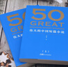 全2冊 50(偉大的中國短篇小說上下)收錄了39位名家的50篇短篇小說 曬單實拍圖
