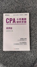 備考2025CPA注冊會(huì )計師教材配套 CPA經(jīng)濟法十年真題研究手冊歷年真題專(zhuān)用輔導教材 可搭配網(wǎng) 曬單實(shí)拍圖