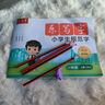 六品堂一年級同步練字帖上冊小學(xué)生語(yǔ)文教材同步人教版二類(lèi)字練字帖樂(lè )寫(xiě)字 曬單實(shí)拍圖