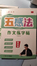 【全網(wǎng)低價(jià)】六品堂 五感法作文練字帖小學(xué)生字帖練字專(zhuān)用三年級四年級五六年級每日一練楷書(shū)鋼筆硬筆書(shū)法練字本作文素材 曬單實(shí)拍圖