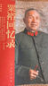 【當當正版包郵】粟?；貞涗洠ㄖ袊嗣窀呒墝㈩I(lǐng)回憶錄叢書(shū)） 曬單實(shí)拍圖