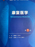 第十版醫學(xué)人衛教材 婦產(chǎn)科學(xué)內科學(xué)外科學(xué)第十版人衛版生理生化病理診斷神經(jīng)病學(xué)第九版系統解剖藥理學(xué)教科書(shū)類(lèi)課本第10輪醫學(xué)教材全套 人民衛生出版社 【科目可選】 康復醫學(xué)（第7版） 曬單實(shí)拍圖