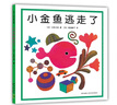 小金魚(yú)逃走了 五味太郎 繪本0-3歲 專(zhuān)注力訓(xùn)練  視覺(jué)大發(fā)現(xiàn)  提升寶寶觀察力認(rèn)知力 益智游戲 愛(ài)心樹(shù)童書(shū) 暑假作業(yè) 省錢(qián)卡  曬單實(shí)拍圖