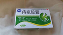 治大便出血的藥痔瘡專(zhuān)用藥止痛大便出血便秘大便總出血肛門(mén)肉球痔瘡肛裂腫痛 擦紙帶血 涼血止血痔瘡膠囊 單盒裝推薦5盒裝 曬單實(shí)拍圖