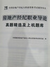 2025房地產(chǎn)經(jīng)紀(jì)人考試教材+歷年真題試卷全套 視頻網(wǎng)課 房產(chǎn)經(jīng)紀(jì)人協(xié)理輔導(dǎo)用書 考試題庫 房地產(chǎn)經(jīng)紀(jì)人4本套【真題試卷】 房地產(chǎn)職業(yè)資格考試用書 曬單實(shí)拍圖