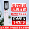 適用美的空調(diào)遙控器原裝通用萬能遙控器所有掛機(jī)柜機(jī)中央空調(diào)可用 適用美的空調(diào)全通用 曬單實拍圖