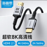 海備思（Hagibis）HDMI線2.1高清8K視頻線柔軟細(xì)線電視顯示器4K240Hz高刷新率360Hz連接線 曬單實(shí)拍圖