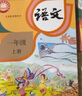 【新華書店正版】小學(xué)一年級上冊語文課本書上學(xué)期1年級上冊語文課本小學(xué)課本教材教科書人教版人民教育出版社 一上人教語文 一年級上冊語文數(shù)學(xué)英語 曬單實拍圖