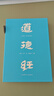 道德經(jīng)（帛書(shū)版·全注全譯全解）馬王堆帛書(shū)底本，原文超大字+隨文白話翻譯+逐篇逐句解析 曬單實(shí)拍圖