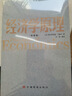 經(jīng)濟學(xué)原理（精編版）經(jīng)濟學(xué)原理馬歇爾 微觀(guān)經(jīng)濟學(xué)宏觀(guān)經(jīng)濟學(xué) 經(jīng)濟學(xué)經(jīng)典教材 經(jīng)濟學(xué)分冊 經(jīng)濟學(xué)原理應用政策分析 經(jīng)濟學(xué)入門(mén)教材 經(jīng)濟學(xué)本科生微觀(guān)經(jīng)濟學(xué)課程  阿爾弗雷德?馬歇爾 馬歇爾經(jīng)濟學(xué)原理 曬單實(shí)拍圖