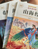 【老師推薦】正版中國(guó)古代神話故事 快樂讀書吧四年級(jí)上冊(cè)必讀課外書 世界經(jīng)典神話與傳說古希臘山海經(jīng) 小學(xué)語文4年級(jí)上學(xué)期閱讀書籍人教版同步教材小學(xué)生版經(jīng)典書目全套名著閱讀課程化叢書 【4本】四上必讀 送 曬單實(shí)拍圖
