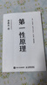 【現(xiàn)貨包郵】第一性原理 李善友 混沌學院 曬單實拍圖