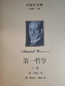內時(shí)間意識現象學(xué)（胡塞爾文集） 曬單實(shí)拍圖