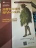 深度學(xué)習(xí)精粹與PyTorch實(shí)踐deepseek教程 曬單實(shí)拍圖