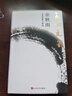 天地元氣：余秋雨散文精選 余秋雨 四十年創(chuàng  )作精選 逐篇親自修訂 權威版本 人民文學(xué)出版社 曬單實(shí)拍圖