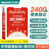 spark星火2026星火英語(yǔ)初中英語(yǔ)單詞3500詞匯中考英語(yǔ)詞匯單詞書(shū)必背初中英語(yǔ)單詞記背神器大全默寫(xiě)本真題高頻詞匯初一二三七八九年級初中教輔背單詞 【便攜】中考英語(yǔ)詞匯隨身記 曬單實(shí)拍圖