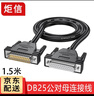 炬信科技炬信純銅db25延長(cháng)線(xiàn)25針連接線(xiàn)并口連接線(xiàn)DB25線(xiàn)公對母 公對公 母對母打印機線(xiàn)電腦 25線(xiàn) 黑色純銅公對母線(xiàn) 5米 曬單實(shí)拍圖
