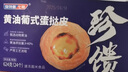 安特魯七哥 珍饋黃油蛋撻皮624g/24個(gè) 動(dòng)物黃油≥40%兒童蛋撻空氣炸鍋烘焙 曬單實(shí)拍圖