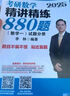 【官方指定+李林880現(xiàn)貨】2026李林考研數(shù)學(xué) 李林880 模擬卷 李林高頻考點(diǎn)108題 李林6+4四六套卷數(shù)學(xué)一數(shù)學(xué)二數(shù)學(xué)三 2026李林精練880題 數(shù)學(xué)三【現(xiàn)貨】 曬單實拍圖