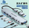 高多（GALDOR） 雙頭擴展塢USB3.0HUB擴展口Type-c轉TF/ SD讀卡器多功能臺式筆記本手機平板電腦 高多雙頭8口擴展（2218TU） 曬單實(shí)拍圖